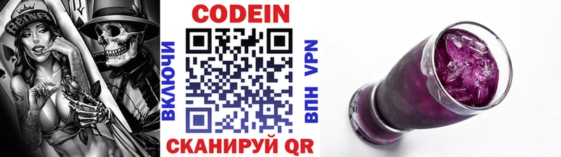 Кодеин Purple Drank Медынь